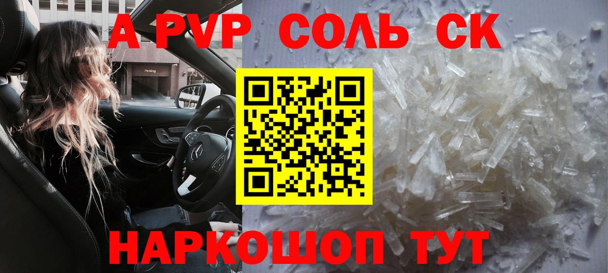 Торжок  A PVP Crystall  Вход с VPN  Alfa_PVP кристаллы  A PVP кристаллы 