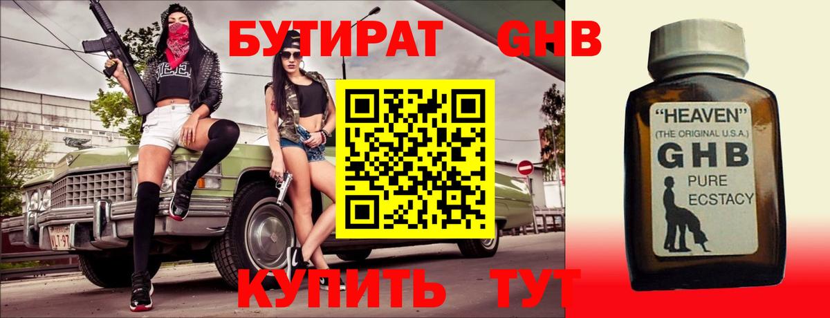 Бутират буратино Торжок