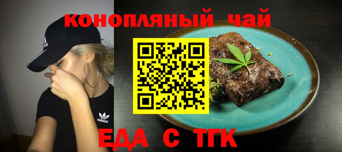 Торжок  Печенье с ТГК конопля  Вход с VPN 