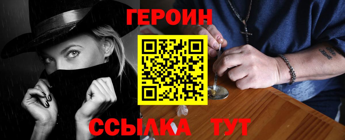 ГЕРОИН белый Торжок