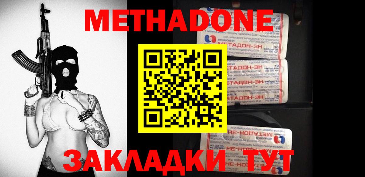 МЕТАДОН кристалл Торжок